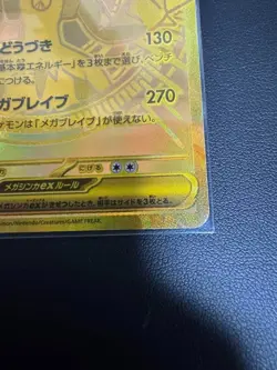 A++ Mega Lucario ex 092/063 MUR Mega Brave M1L Japanese Pokemon Card Game - Image 5