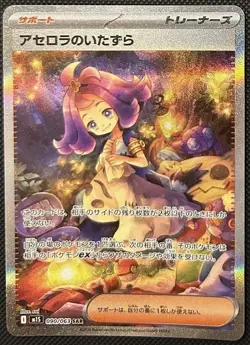 Acerola's Mischief SAR Pokemon Card 090/063 Mega Symphonia M1S Japanese NearMint - Image 1