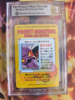Pokemon Card Japanese Carddass Vending Anime BGS Beckett 9 Arbok Vs Speaking 124 - Image 5