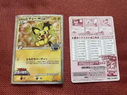 Spiky eared Pichu M Pokemon Card 010/022 Movie Promo Nintendo Japanese - Image 1