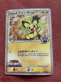 Spiky eared Pichu M Pokemon Card 010/022 Movie Promo Nintendo Japanese - Image 3