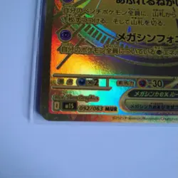 A++ Mega Gardevoir ex 092/063 MUR Mega Symphonia M1S Japanese Pokemon Card Game - Image 5