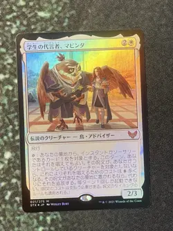 MTG Strixhaven JAPANESE Mavinda Student's Advocate #021 FOIL NM - Image 1