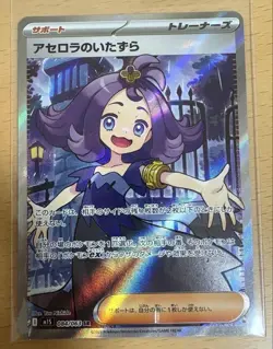 [NM] Acerola's Prank SR 084/063 M1S Japanese Pokemon Card Mega Symphonia - Image 1
