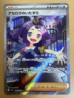 [NM] Acerola's Prank SR 084/063 M1S Japanese Pokemon Card Mega Symphonia - Image 3