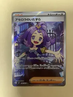 [NM] Acerola's Prank SR 084/063 M1S Japanese Pokemon Card Mega Symphonia - Image 1