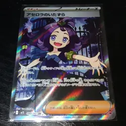[NM] Acerola's Prank SR 084/063 M1S Japanese Pokemon Card Mega Symphonia - Image 1