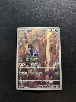 Pokemon Trading Card Game Deino 142/086 SV11W White Flare AR Holo Japanese - Image 1