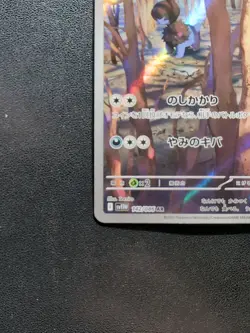 Pokemon Trading Card Game Deino 142/086 SV11W White Flare AR Holo Japanese - Image 5