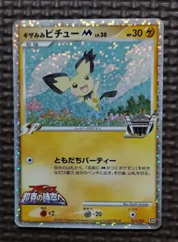 Japanese Pokemon Card Spiky Eared Pichu M Movie Random Pack 011/022 Holo k672 - Image 5