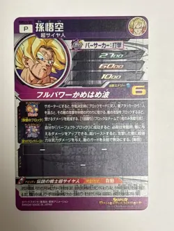 Son Goku SEC PUMS13-SEC Super Dragon Ball Heroes Japanese Card Near Mint - Image 2