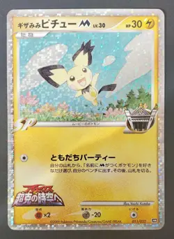 Spiky eared Pichu M Promo Holo 011/022 Pokemon Card NINTENDO Japanese TCG - Image 1