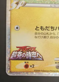 Spiky eared Pichu M Promo Holo 011/022 Pokemon Card NINTENDO Japanese TCG - Image 5