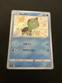 Chewtle 227/190 MINT/NM Rare UR Japanese Pokemon Cards Shiny Star V Baby Shiny - Image 1