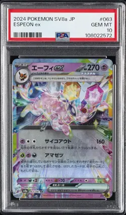 2024 POKEMON JPN SV8A-TERASTAL FEST EX #063 ESPEON EX PSA 10 - Image 1