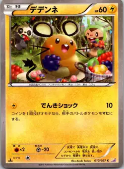 Dedenne Reverse 010/027 CP2 Legendary Shine Japanese 1st Edition Pokemon Card NM - Image 1