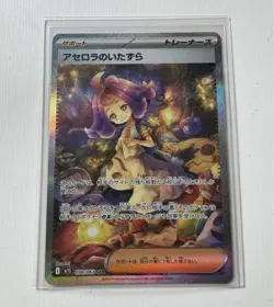[NM] Pokemon Card Acerola's Prank SAR 090/063 M1S Mega Symphonia Japanese 2025 - Image 1