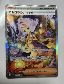 [NM] Pokemon Card Acerola's Prank SAR 090/063 M1S Mega Symphonia Japanese 2025 - Image 1