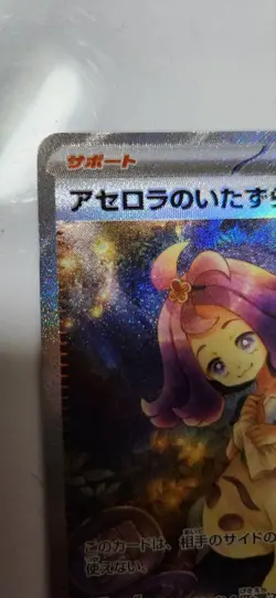 [NM] Pokemon Card Acerola's Prank SAR 090/063 M1S Mega Symphonia Japanese 2025 - Image 2