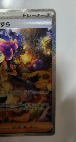 [NM] Pokemon Card Acerola's Prank SAR 090/063 M1S Mega Symphonia Japanese 2025 - Image 3