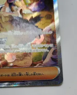 [NM] Pokemon Card Acerola's Prank SAR 090/063 M1S Mega Symphonia Japanese 2025 - Image 4
