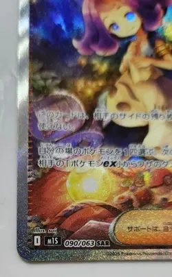 [NM] Pokemon Card Acerola's Prank SAR 090/063 M1S Mega Symphonia Japanese 2025 - Image 5