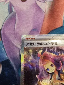 [NM] Pokemon Card Acerola's Prank SAR 090/063 M1S Mega Symphonia Japanese 2025 - Image 2