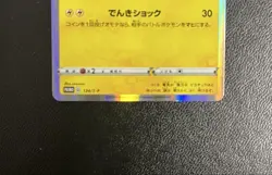 Pikachu 124/S-P PikaPika Promo Card Campaign Japanese Japan Pokemon HOLO F/S JPN - Image 3