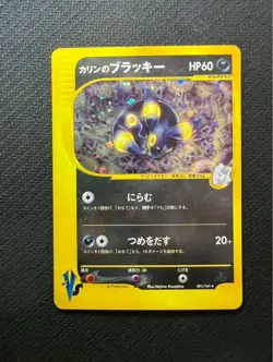 【Excellent】Pokemon Card Karen's Umbreon 091/141 1st Edition Japanese 2001 F/S - Image 1