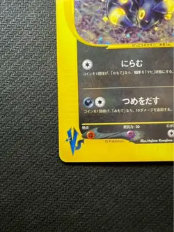 【Excellent】Pokemon Card Karen's Umbreon 091/141 1st Edition Japanese 2001 F/S - Image 5
