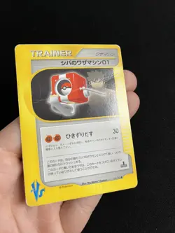 Bruno’s TM 02 123/141 Japanese Pokemon Card E Series Non Holo 1st Edition VS - Image 2