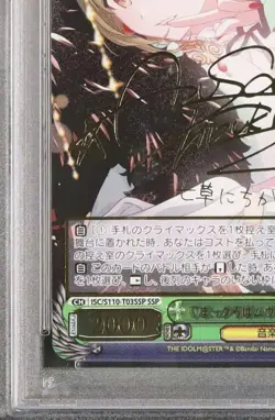 PSA10 Makkuroha Musagi Nanakusa Nichika SSP Weiss Schwarz Card - Image 4