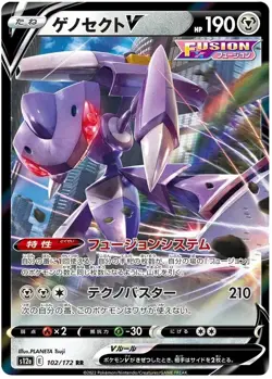 Genesect V 102/172 RR VSTAR Universe JAPANESE S12A Pokemon Cards TCG Near Mint - Image 1