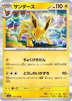 Jolteon 135/165 Holo Rare R Scarlet & Violet 151 JAPANESE Pokemon Cards TCG NM - Image 1