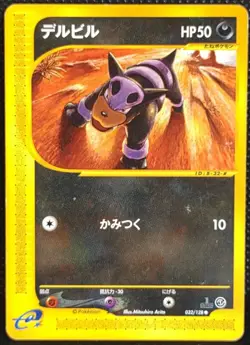 Houndour 032/128 1st ED Expedition Base JAPANESE Vintage WOTC Pokemon Cards NM - Image 1