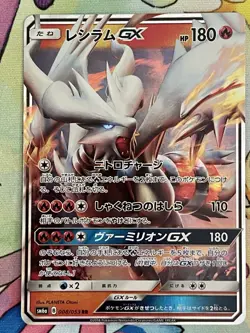 Reshiram GX 008/053 RR SM6a Dragon Storm Japanese Pokemon Card - Near Mint - Image 1