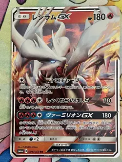 Reshiram GX 008/053 RR SM6a Dragon Storm Japanese Pokemon Card - Near Mint - Image 3