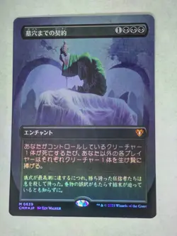 MTG Grave Pact Japanese FOIL - CMM / 639 - - Image 1