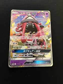 Tape Lele GX 044/150 MINT/NM Japanese Pokemon Cards RR Ultra Rare Holo Half Art - Image 1