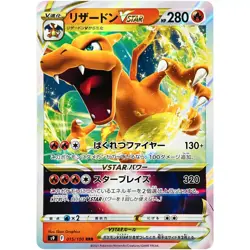 Charizard VSTAR 015/100 Brilliant Stars Holo JAPANESE Pokemon Cards Near Mint NM - Image 1