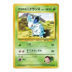 Giovanni's Nidoran no 029 Gym Challenge JAPANESE Vintage Pokemon Cards TCG NM - Image 1