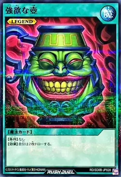 RD-SD0B-JP028 - Yugioh - Japanese - Pot of Greed - Normal Paralle goyoku no tubo - Image 1
