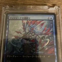MTG Tishana's Tidebinder Japan Standard Cup Champion Top Prize Promo Game Card - Image 4