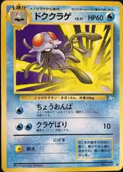 Tentacruel no. 073 Fossil JAPANESE 1999 Vintage WOTC Pokemon Cards TCG Near Mint - Image 1