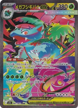 Mega Venusaur ex SAR 087/063 Mega Brave pokemon card Japanese - Image 1