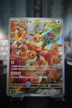 Eevee AR 078/066 SV5a Crimson Haze - Pokemon Card Japanese Scarlet & Violet - NM - Image 1