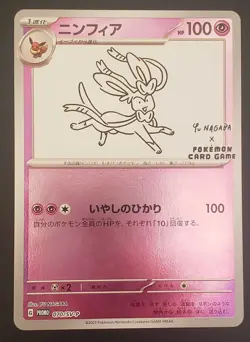 Sylveon 070/SV-P Yu Nagaba Promo - Pokemon Card Japanese Scarlet & Violet - Image 1