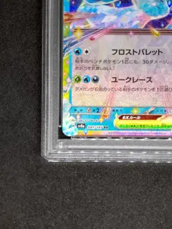 PSA10 Glaceon ex RR Pokemon Card Japanese - Image 5