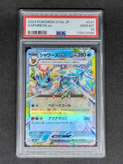 PSA10 Vaporeon ex RR Pokemon Card Japanese - Image 1