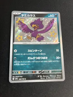 Murkrow 288/190 MINT/NM Rare UR Japanese Pokemon Cards Shiny Treasure ex - Image 1